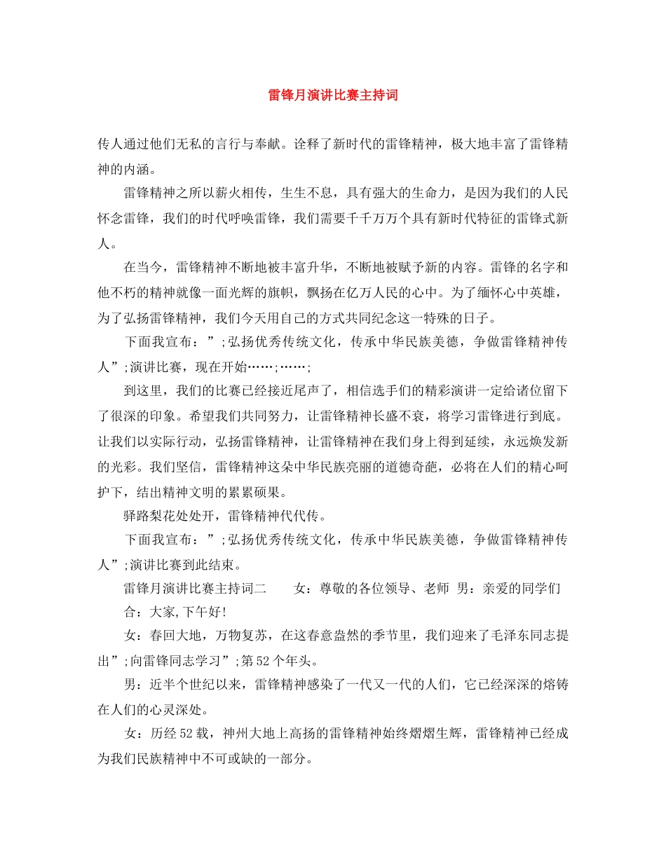 雷锋月演讲比赛主持词 _第1页