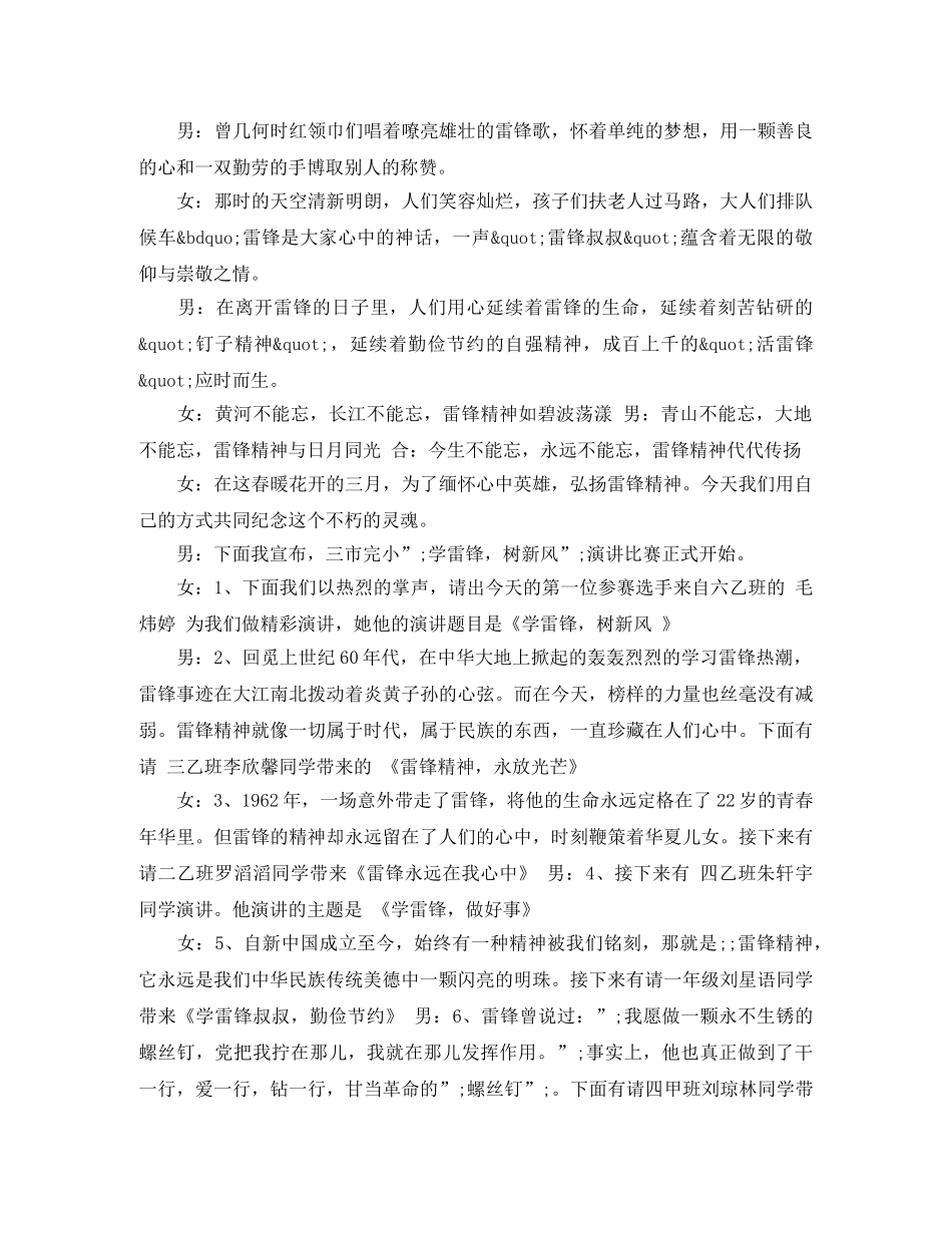 雷锋月演讲比赛主持词 _第2页