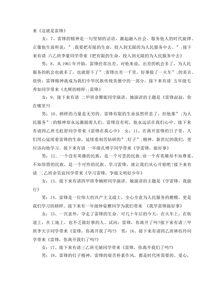雷锋月演讲比赛主持词 _第3页
