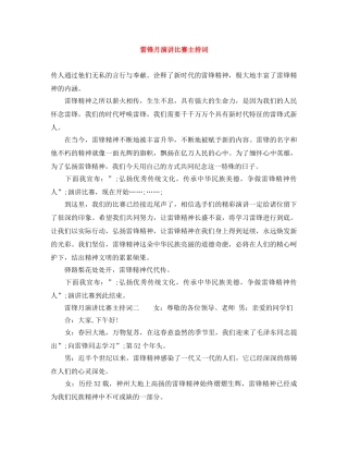 雷锋月演讲比赛主持词 