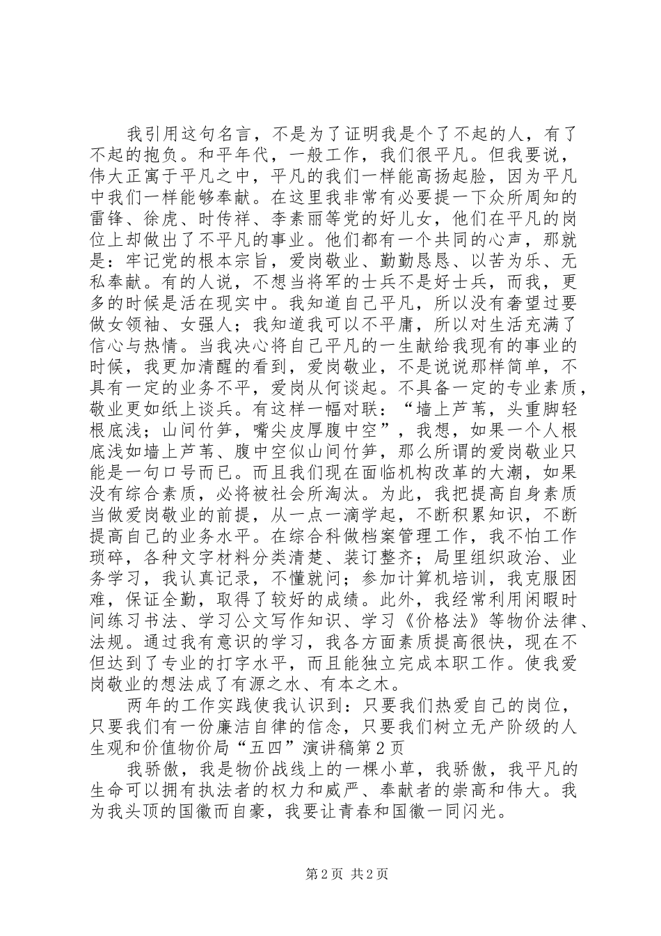 物价局“五四”演讲_第2页