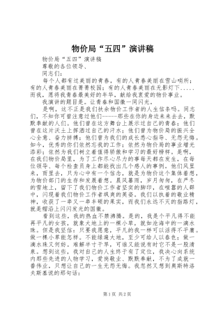 物价局“五四”演讲