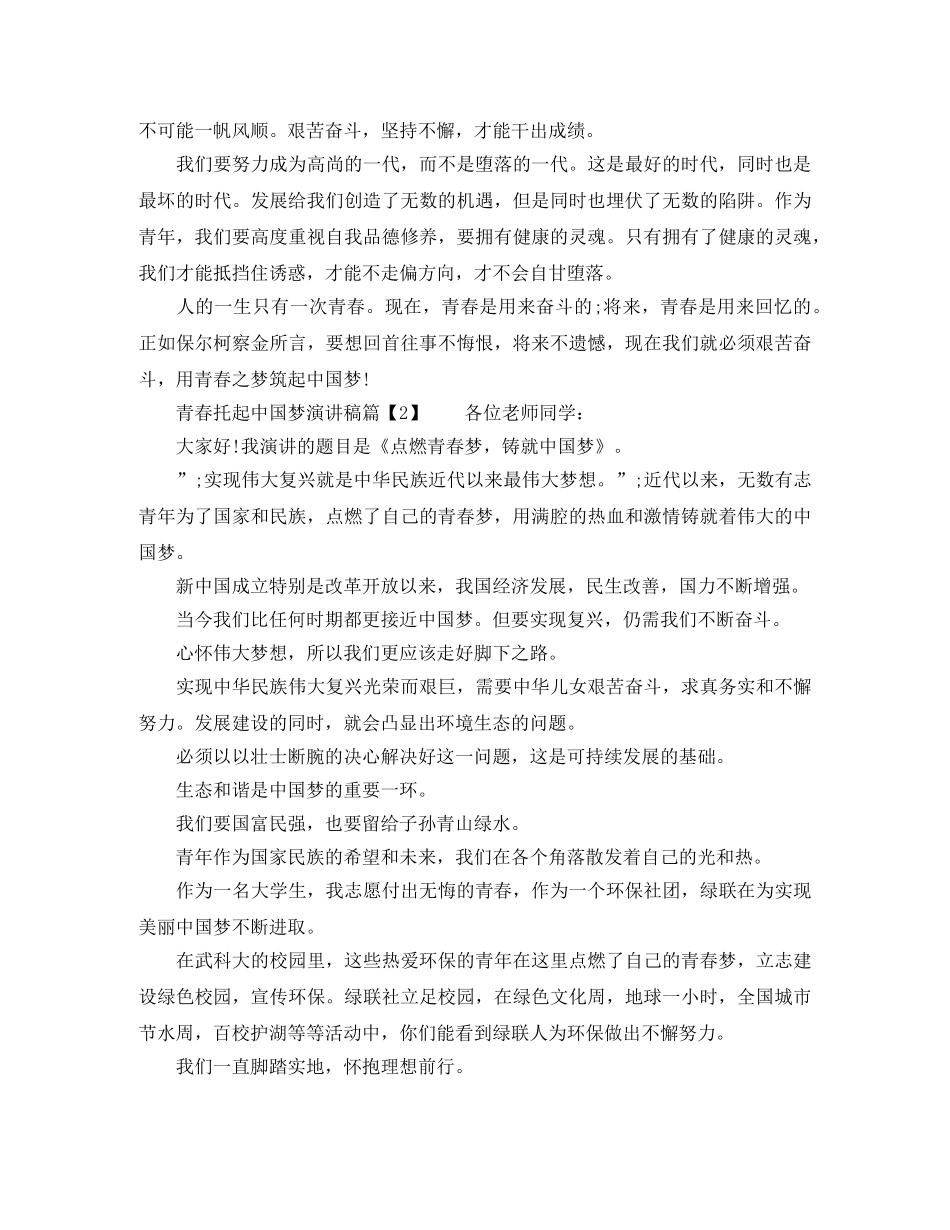 青春托起中国梦演讲稿 _第2页