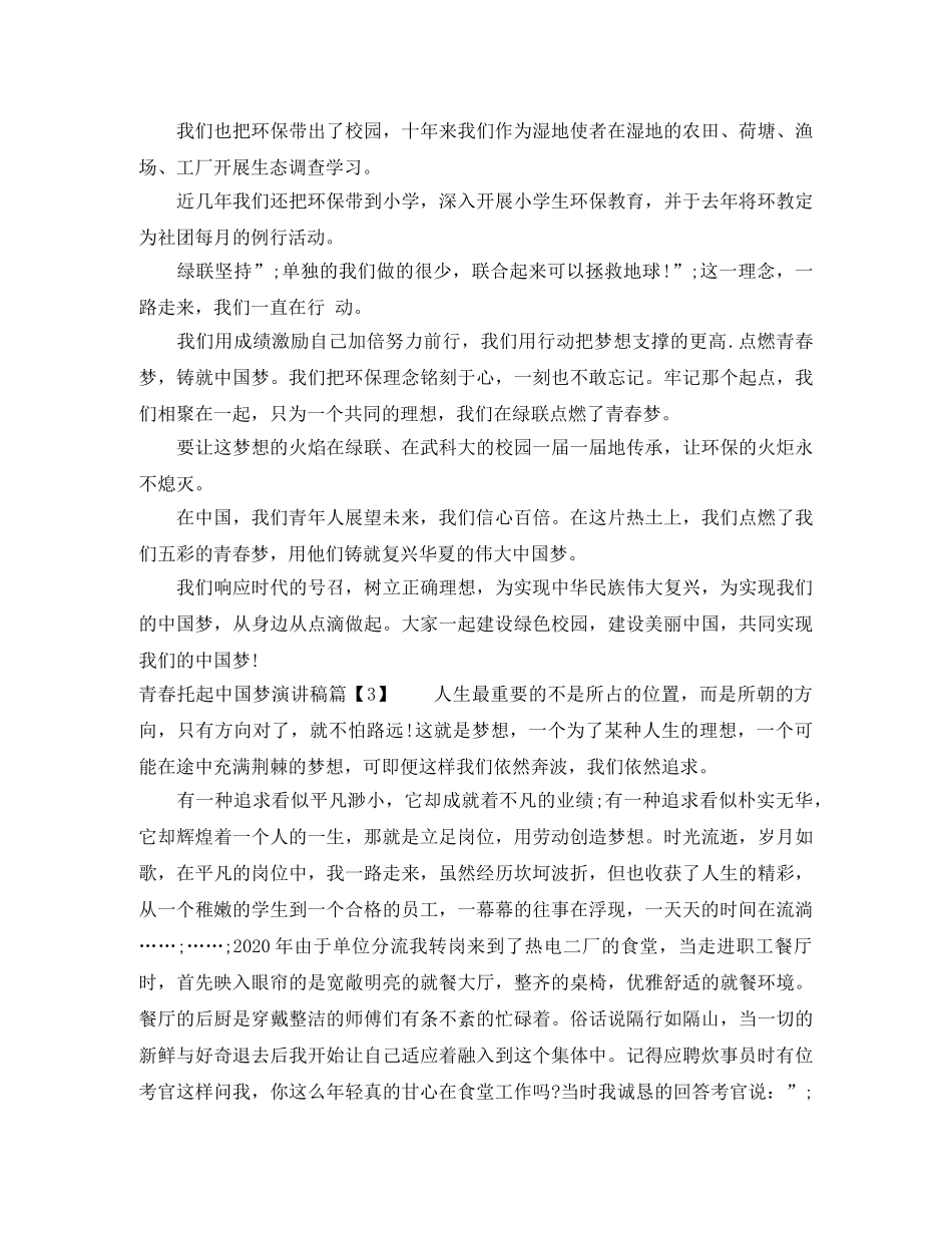 青春托起中国梦演讲稿 _第3页