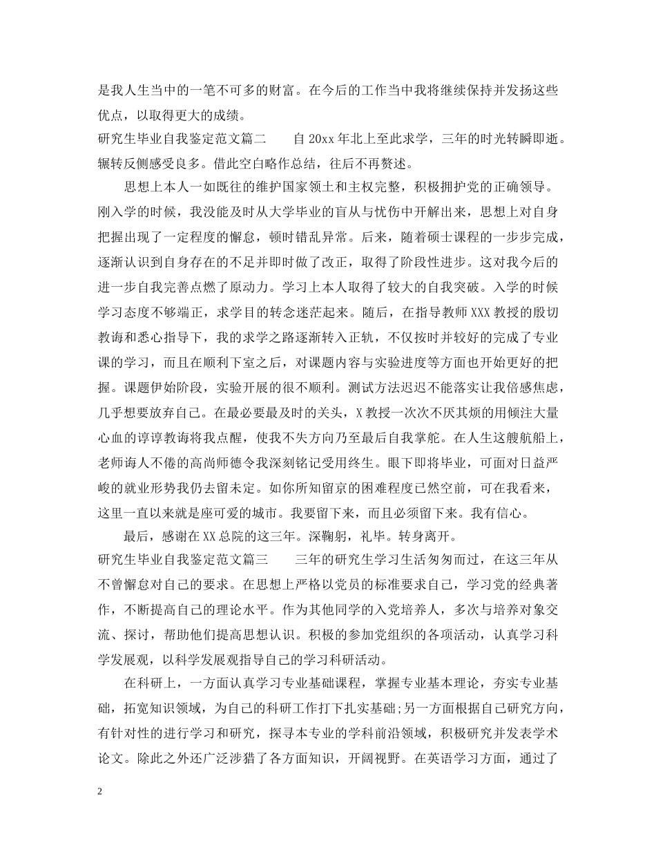 研究生毕业自我鉴定范文2 _第2页