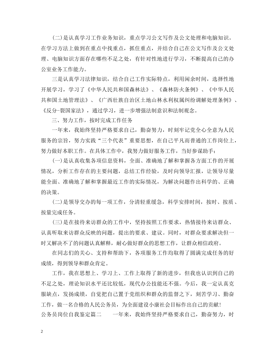 公务员岗位自我鉴定 _第2页