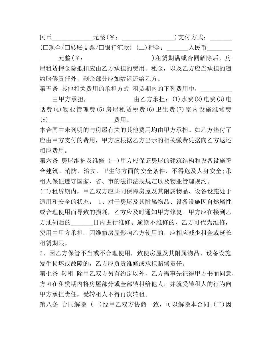 委托书-商品房房屋租赁合同优秀范本 _第2页