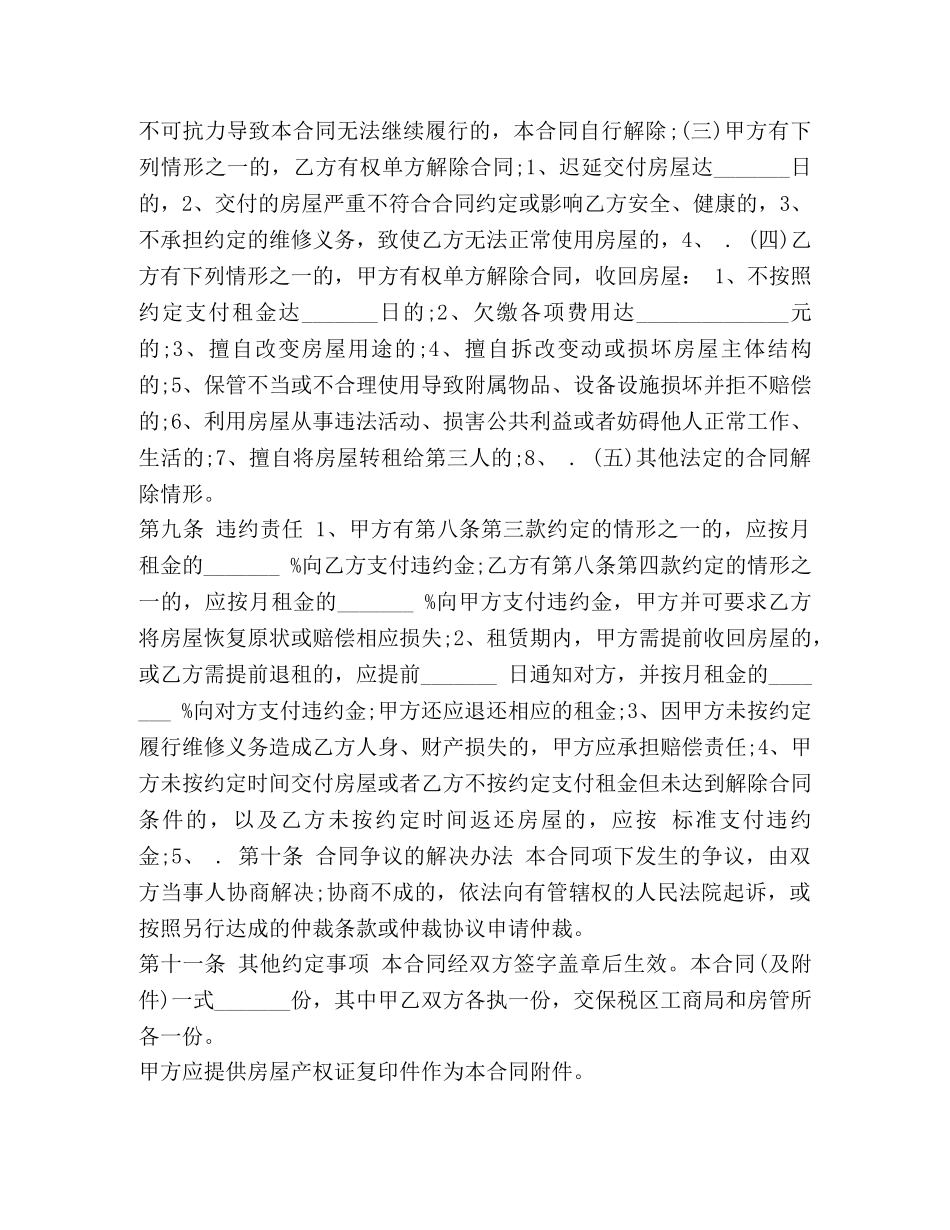 委托书-商品房房屋租赁合同优秀范本 _第3页