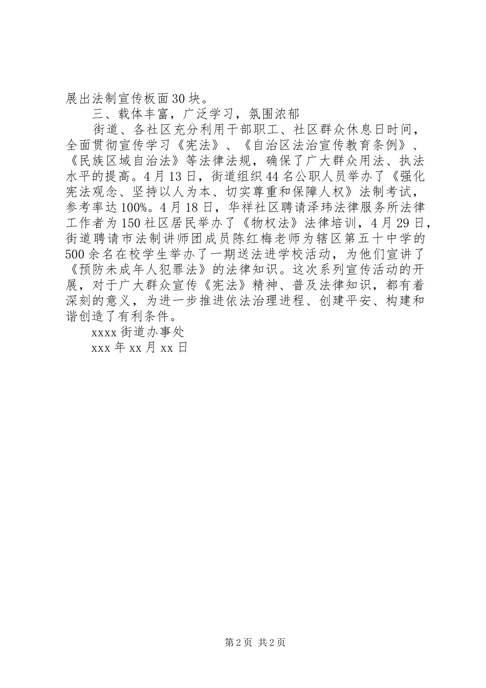 宪法、法律宣传月活动小结 _第2页