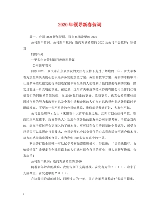 贺词大全-2024年领导新春贺词(1) 