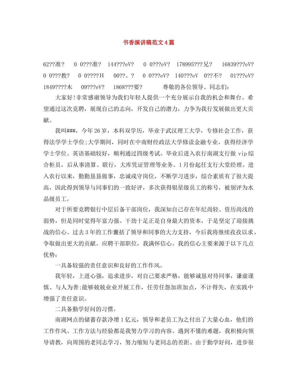 书香演讲稿范文4篇 _第1页