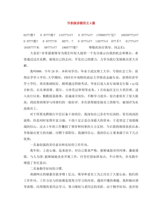 书香演讲稿范文4篇 