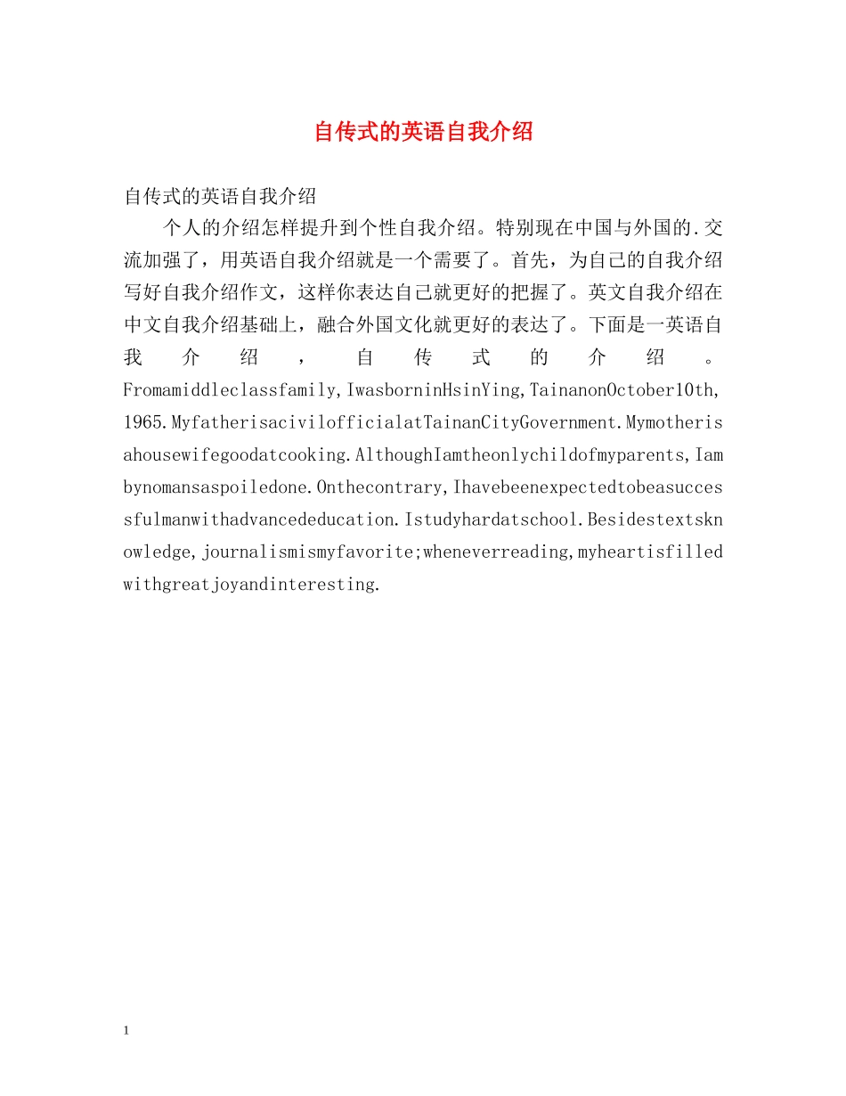 自传式的英语自我介绍 _第1页
