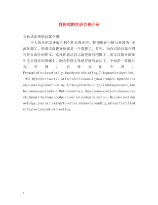 自传式的英语自我介绍 