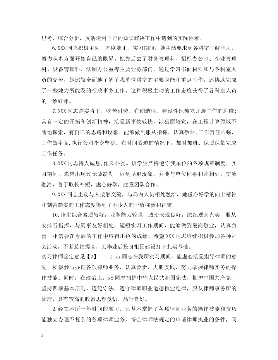 实习律师单位的鉴定意见 _第2页