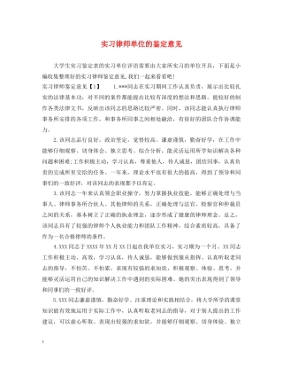 实习律师单位的鉴定意见 