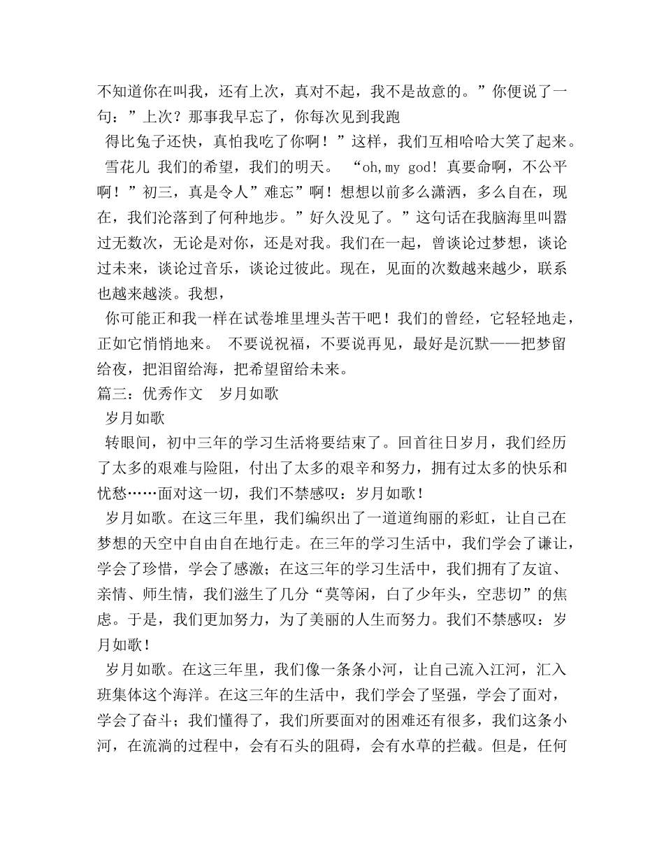 岁月如歌作文600字8篇 _第3页