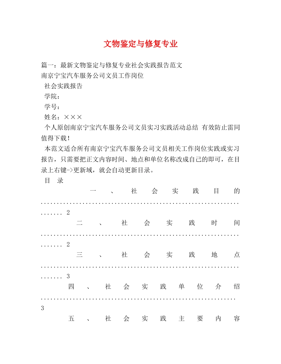 文物鉴定与修复专业 _第1页