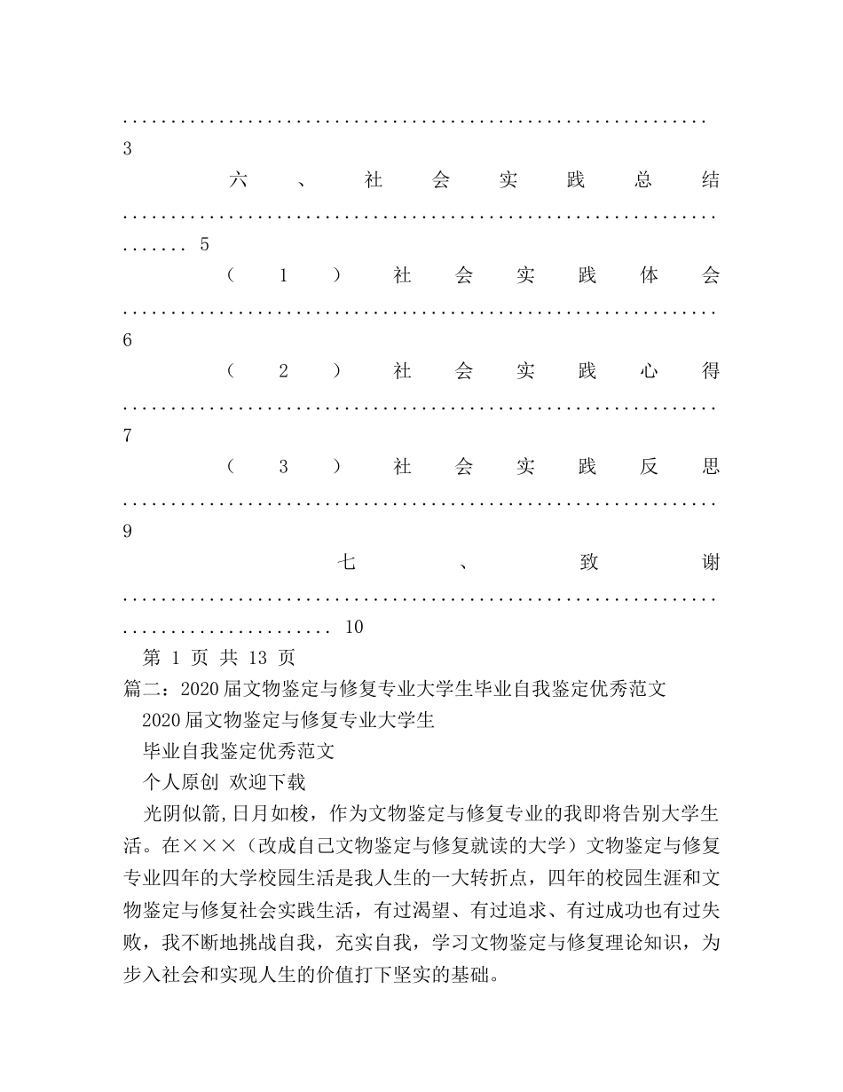 文物鉴定与修复专业 _第2页