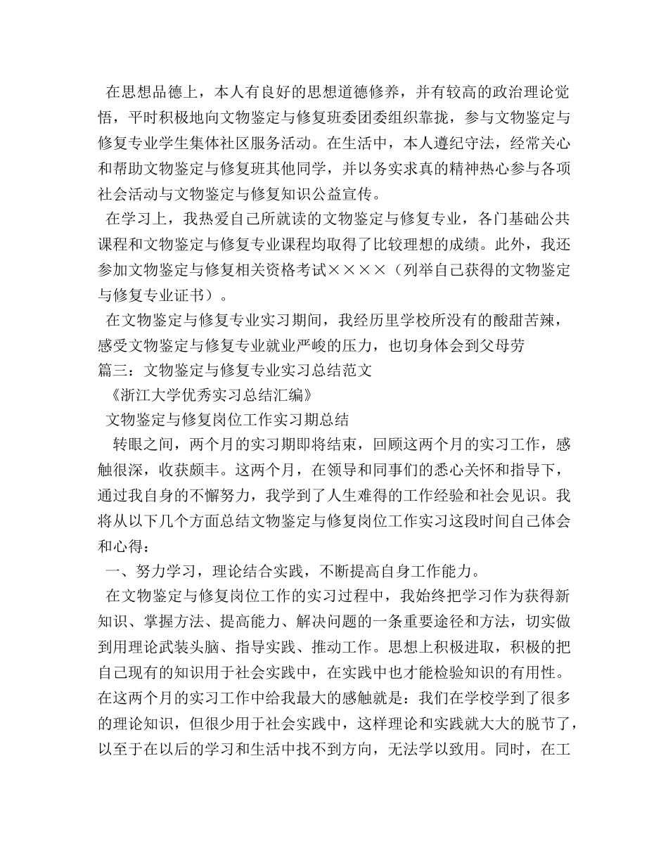 文物鉴定与修复专业 _第3页