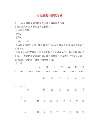 文物鉴定与修复专业 