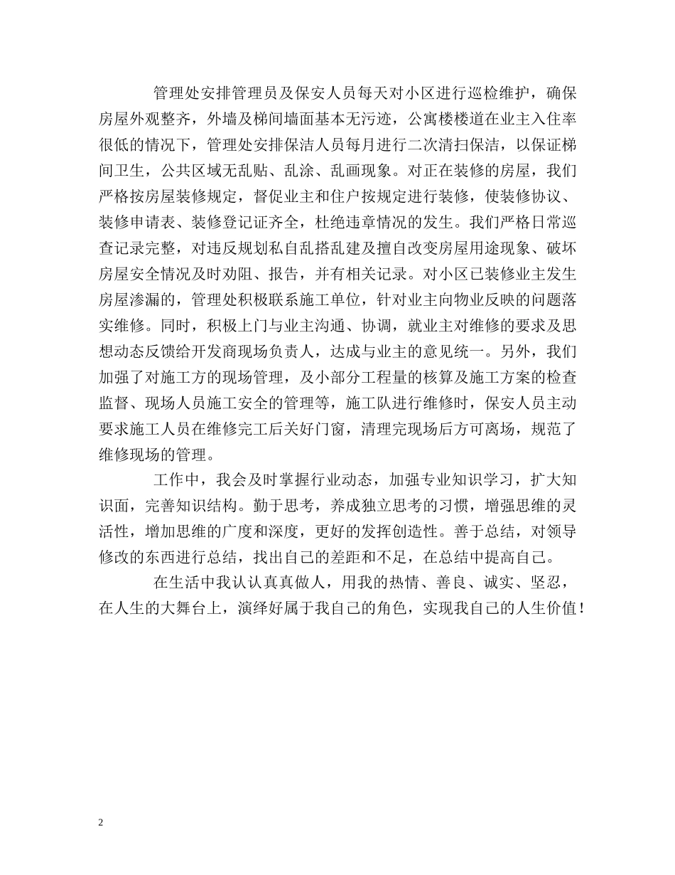 物业管理员自我鉴定 _第2页