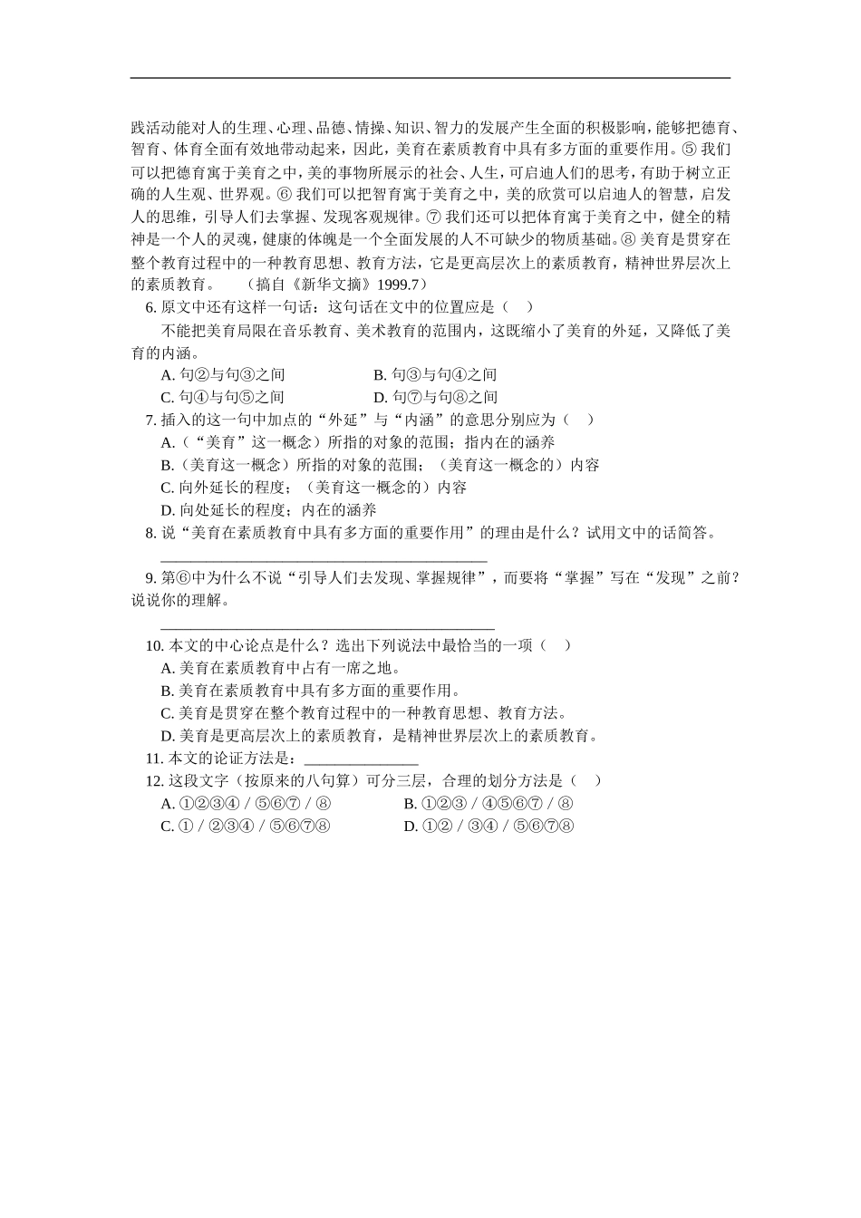 九年级语文《宣州谢朓楼饯别校书叔云》同步练习-人教四年制版_第2页