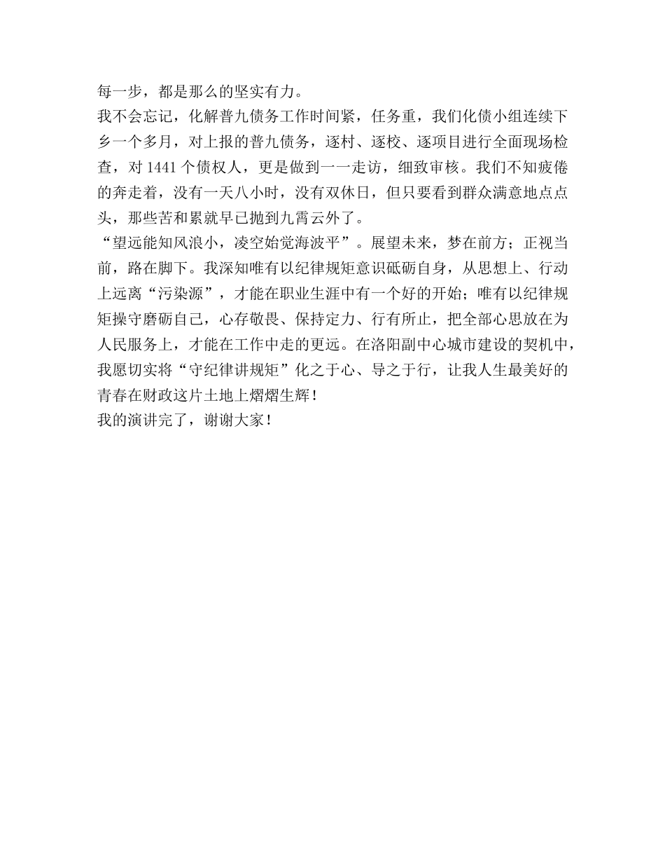 守纪律,讲规矩,做合格财政人 _第2页