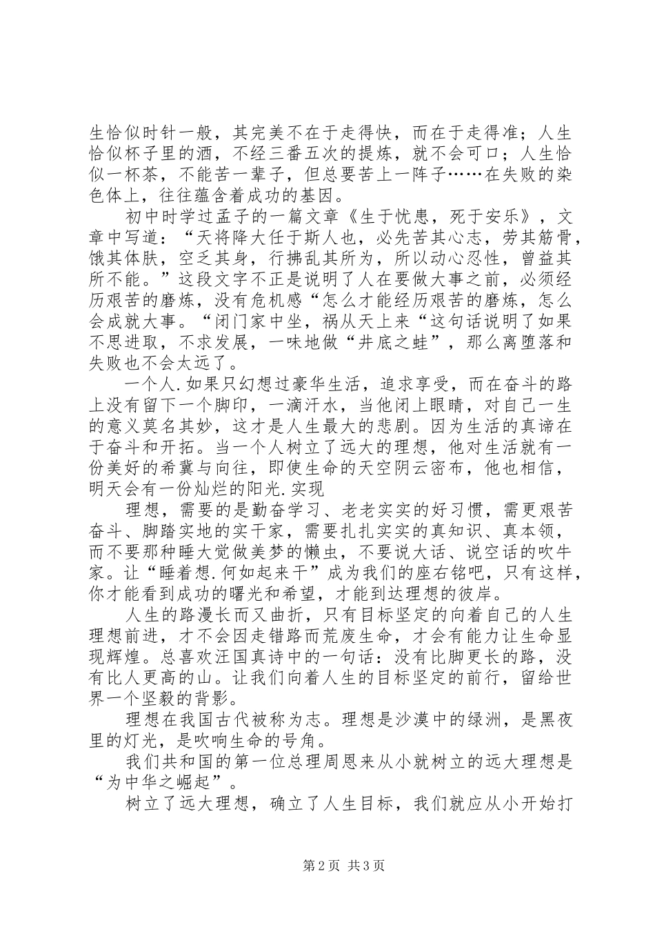 树立明确目标演讲_第2页