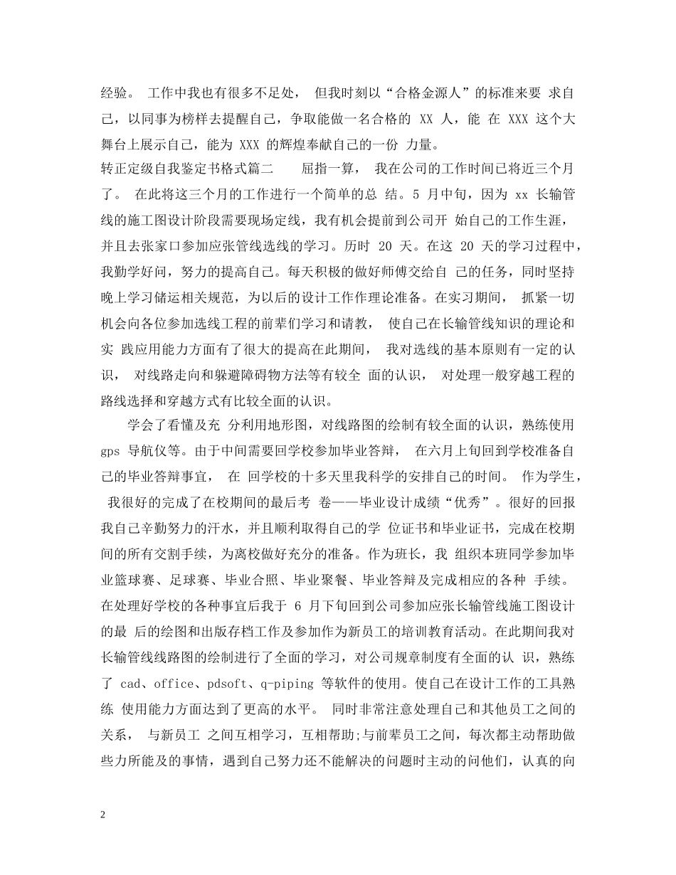 转正定级自我鉴定书格式 _第2页