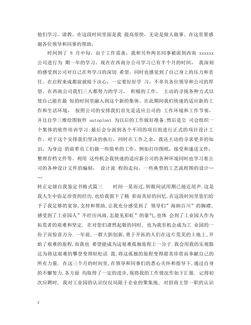 转正定级自我鉴定书格式 _第3页