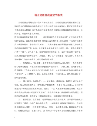 转正定级自我鉴定书格式 