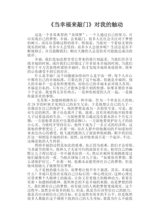 《当幸福来敲门》对我的触动