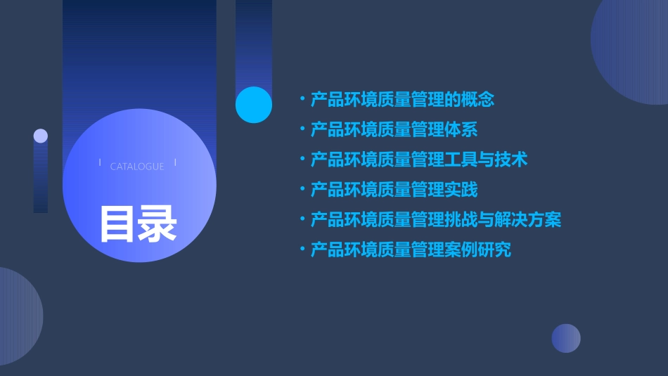 产品方面的环境质量管理方针讲义课件_第2页