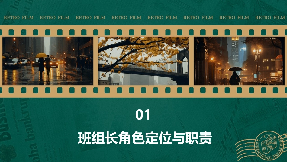 优秀班组长管理意识综合提升课件_第3页