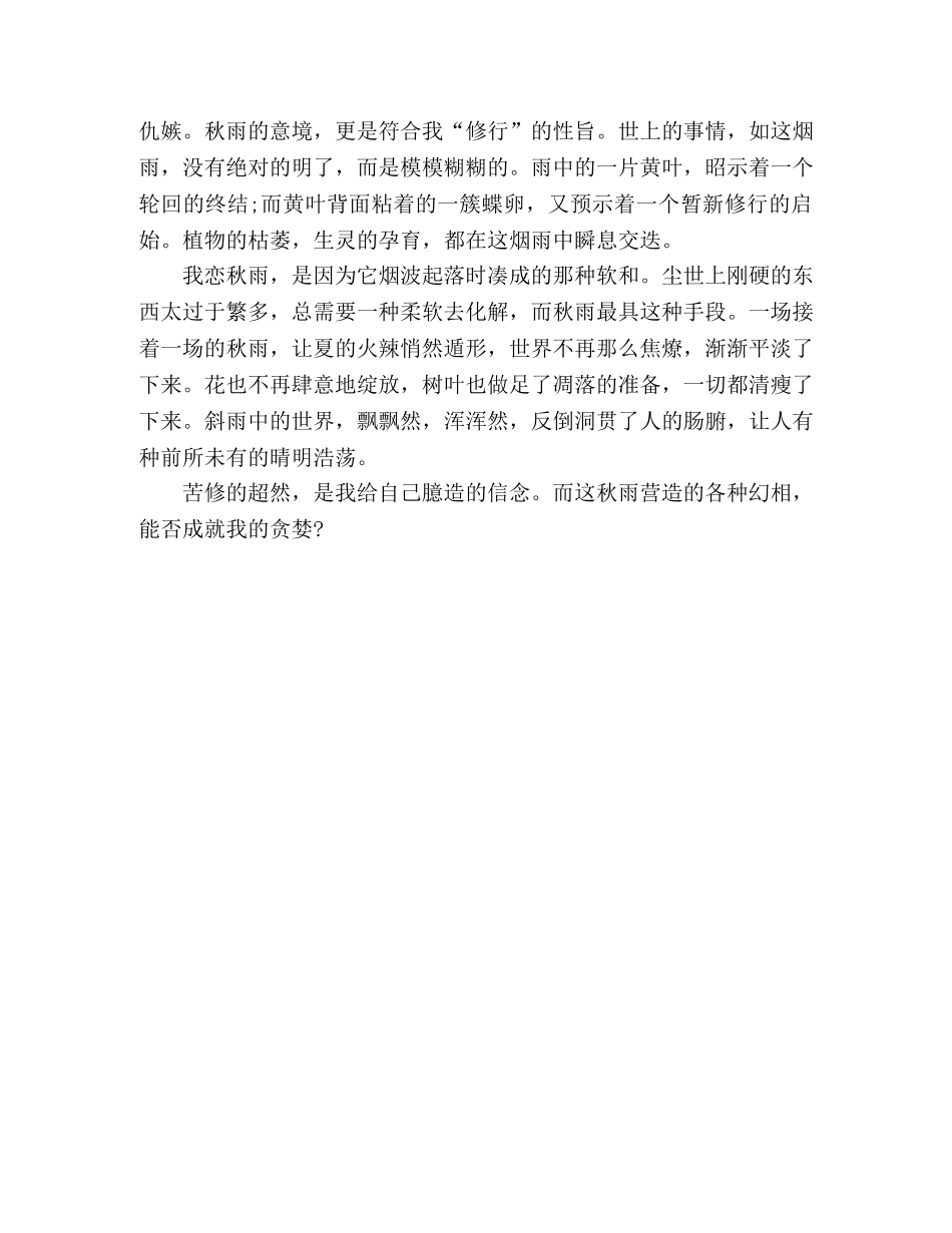 秋雨，可否成就我的贪婪 _第2页