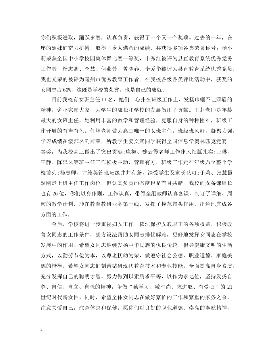 最新三八妇女节座谈会演讲稿 _第2页