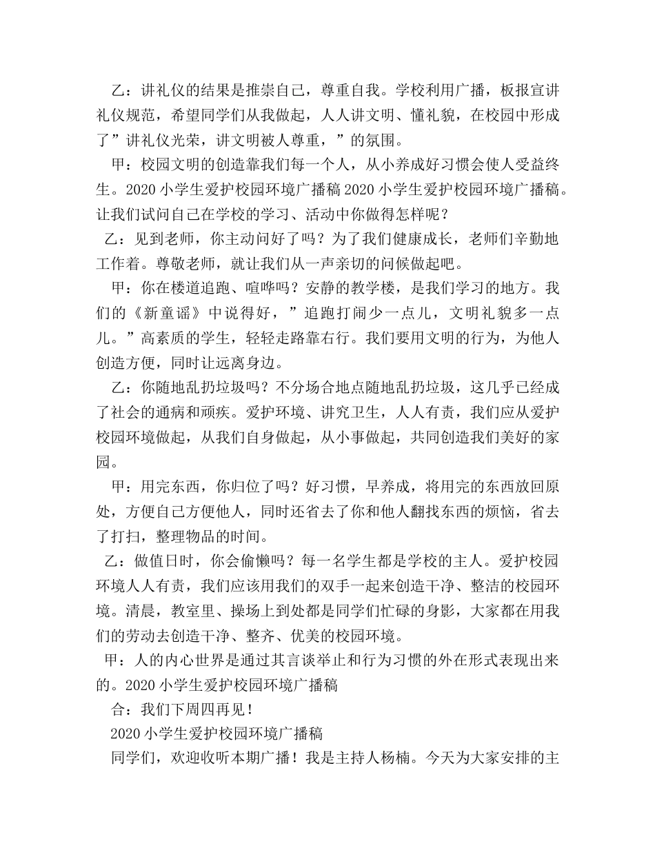 校园环保广播稿 _第2页
