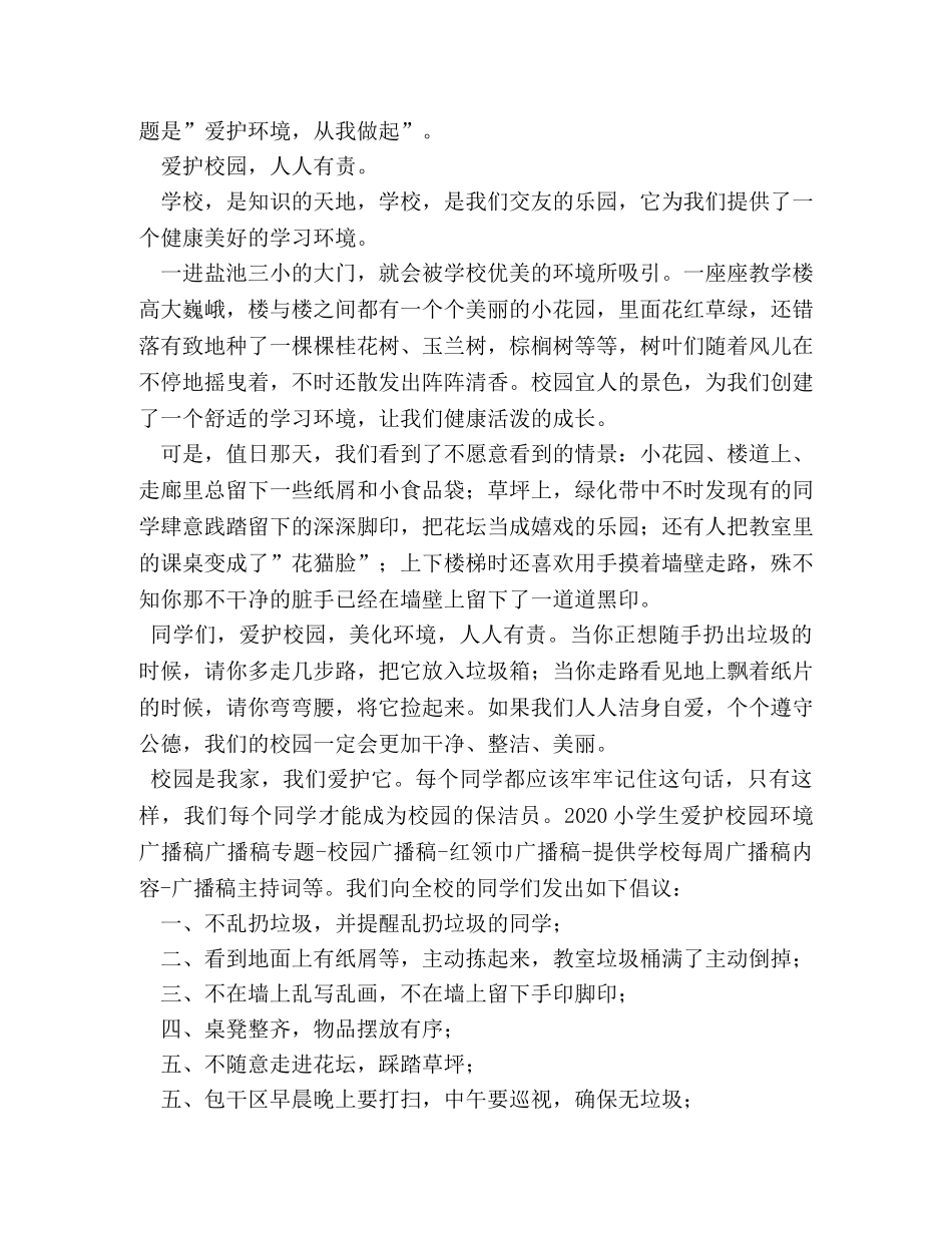 校园环保广播稿 _第3页