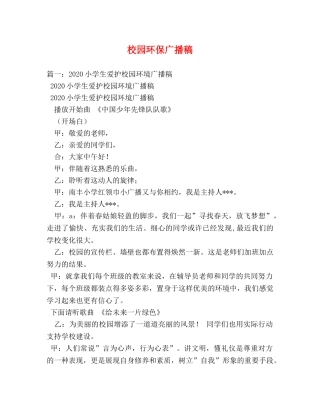 校园环保广播稿 