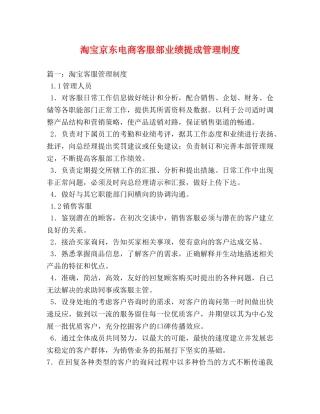 淘宝京东电商客服部业绩提成管理制度 