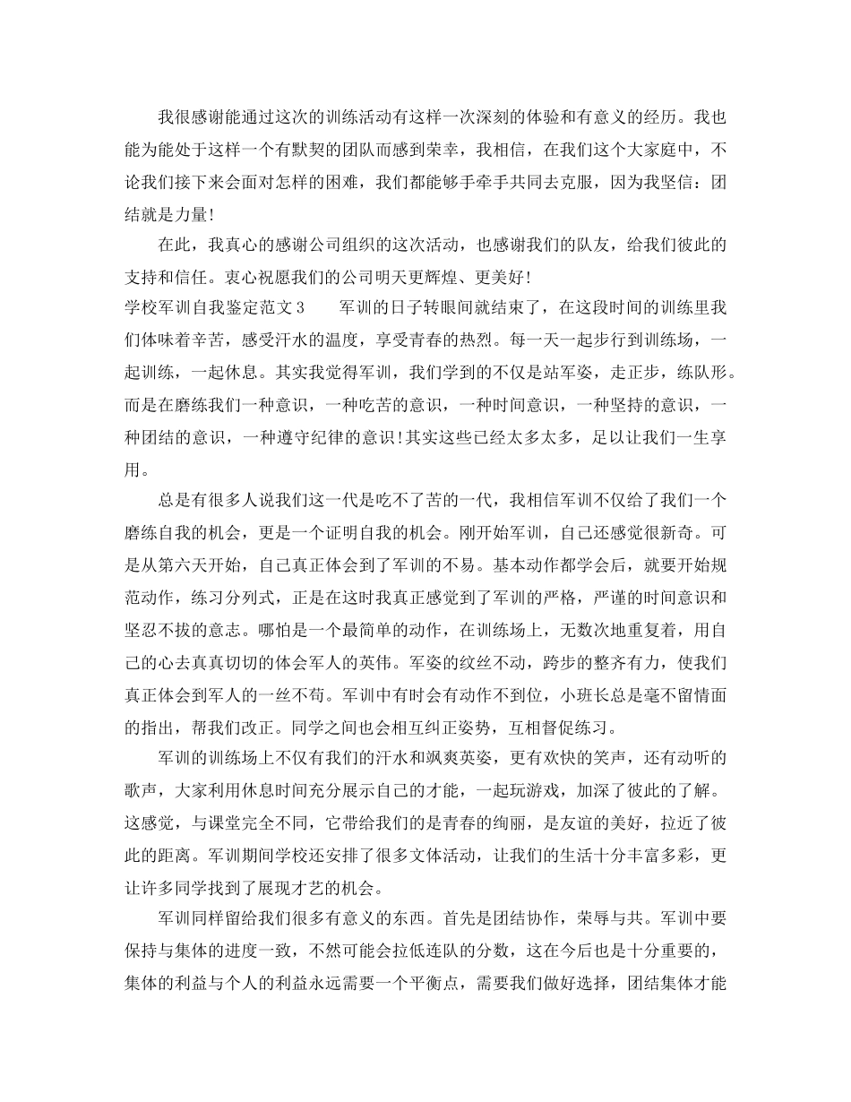学校军训自我鉴定范文6篇 _第2页