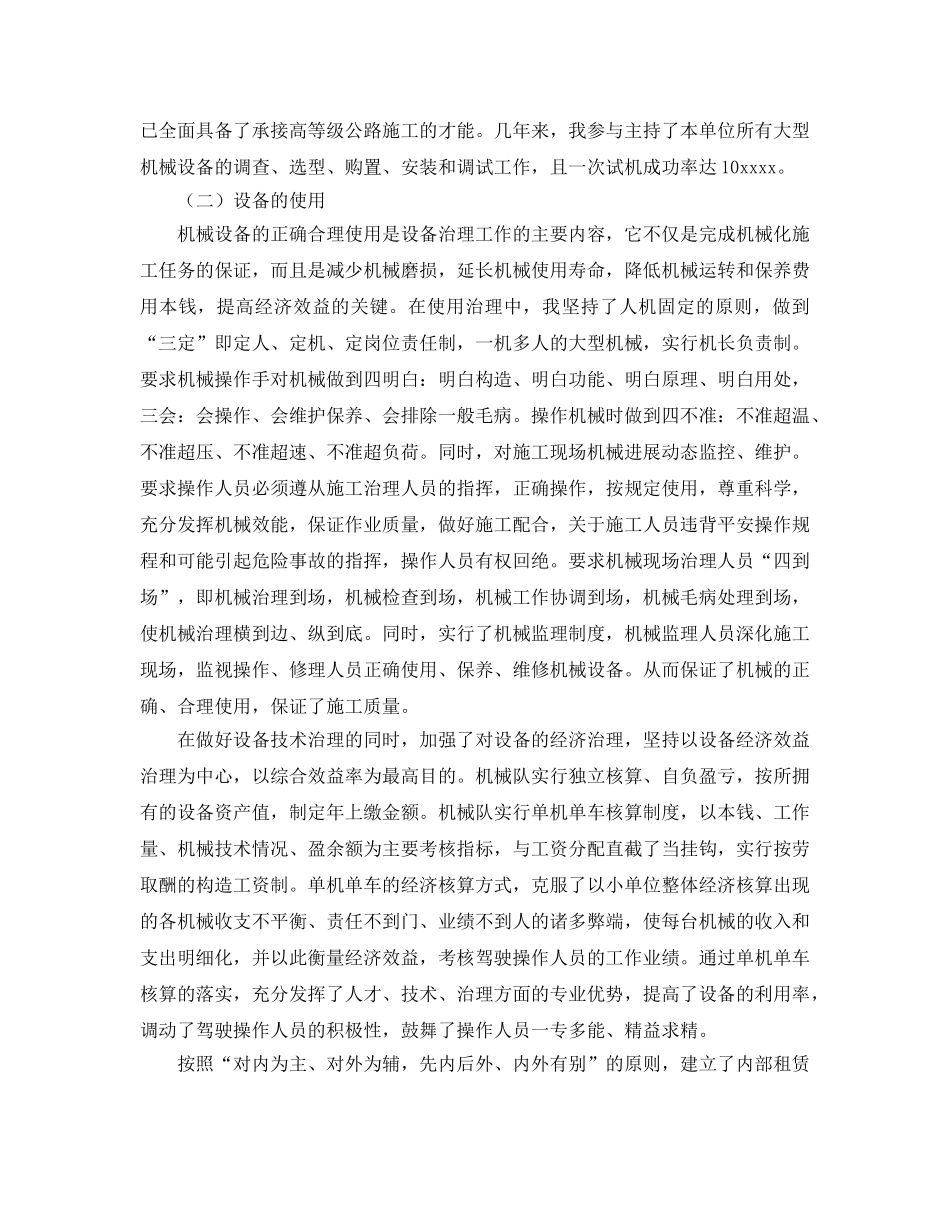 公路局助理工程师个人业务工作参考总结（通用） _第2页