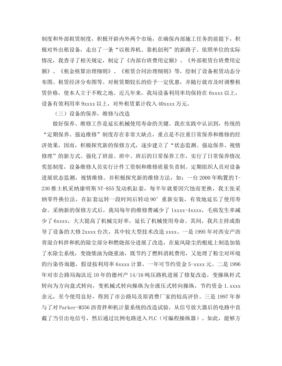 公路局助理工程师个人业务工作参考总结（通用） _第3页