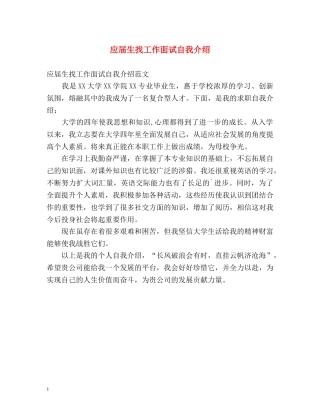 应届生找工作面试自我介绍 