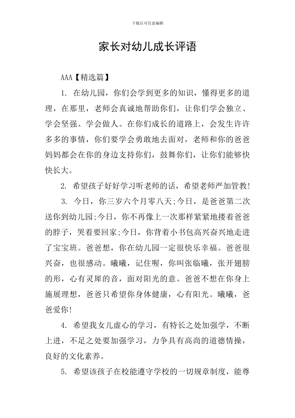 家长对幼儿成长评语_第1页