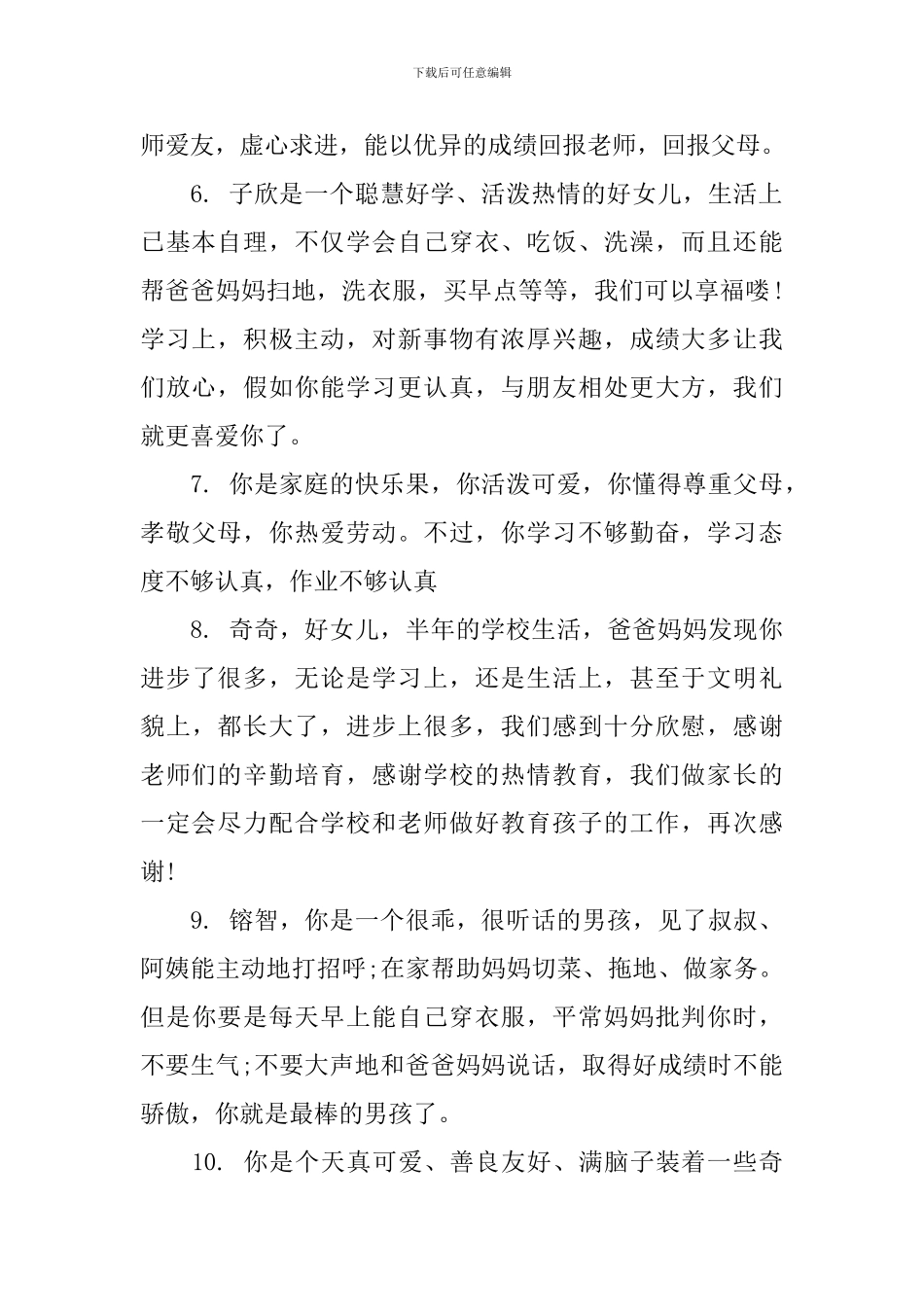 家长对幼儿成长评语_第2页