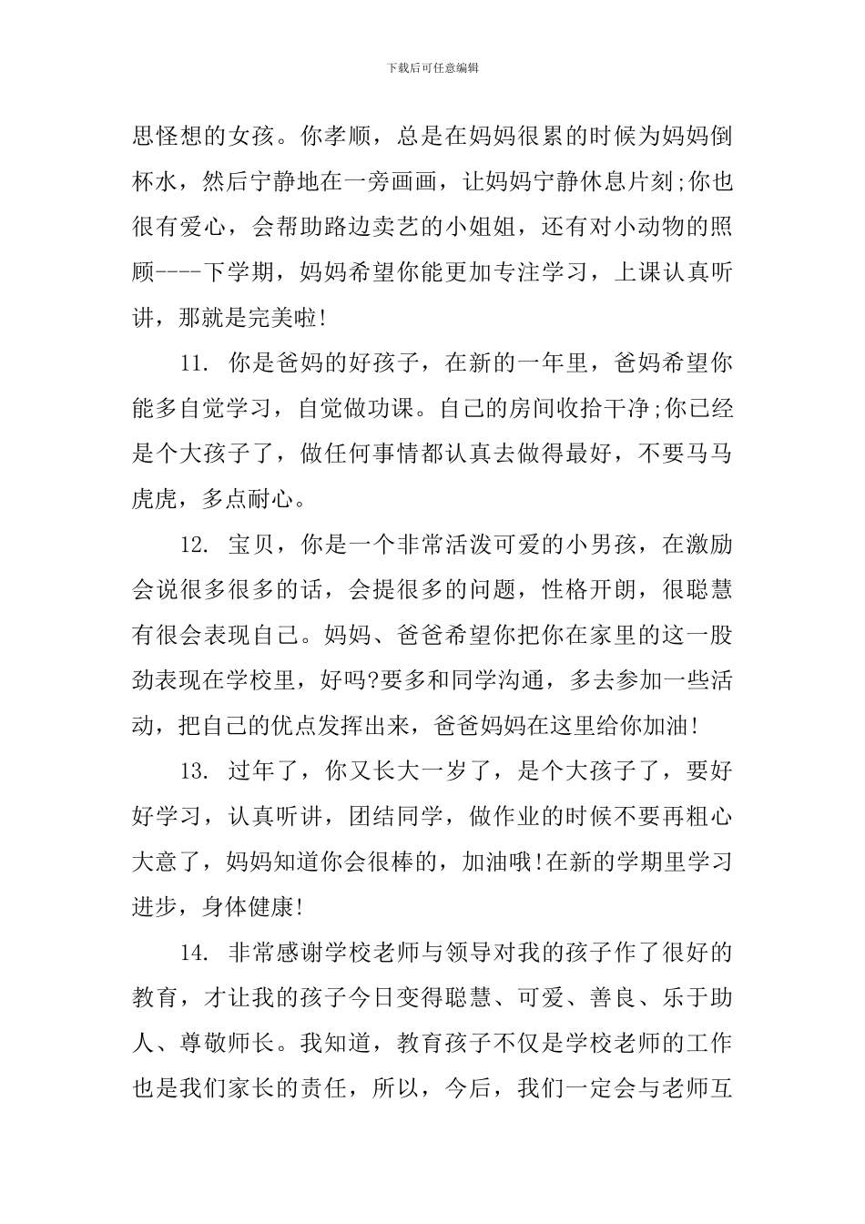 家长对幼儿成长评语_第3页