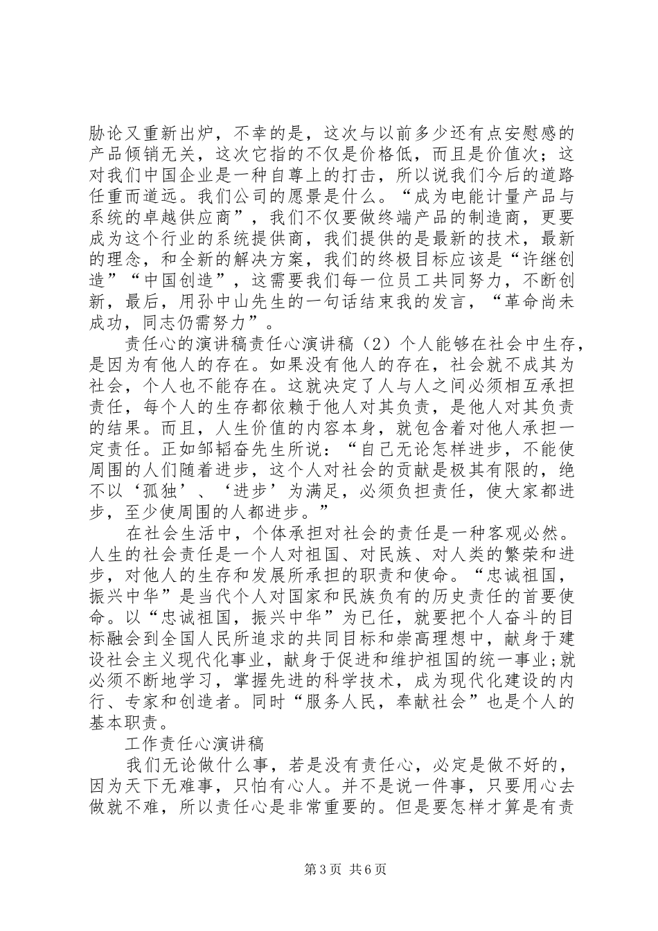 责任心演讲稿范文3篇_第3页