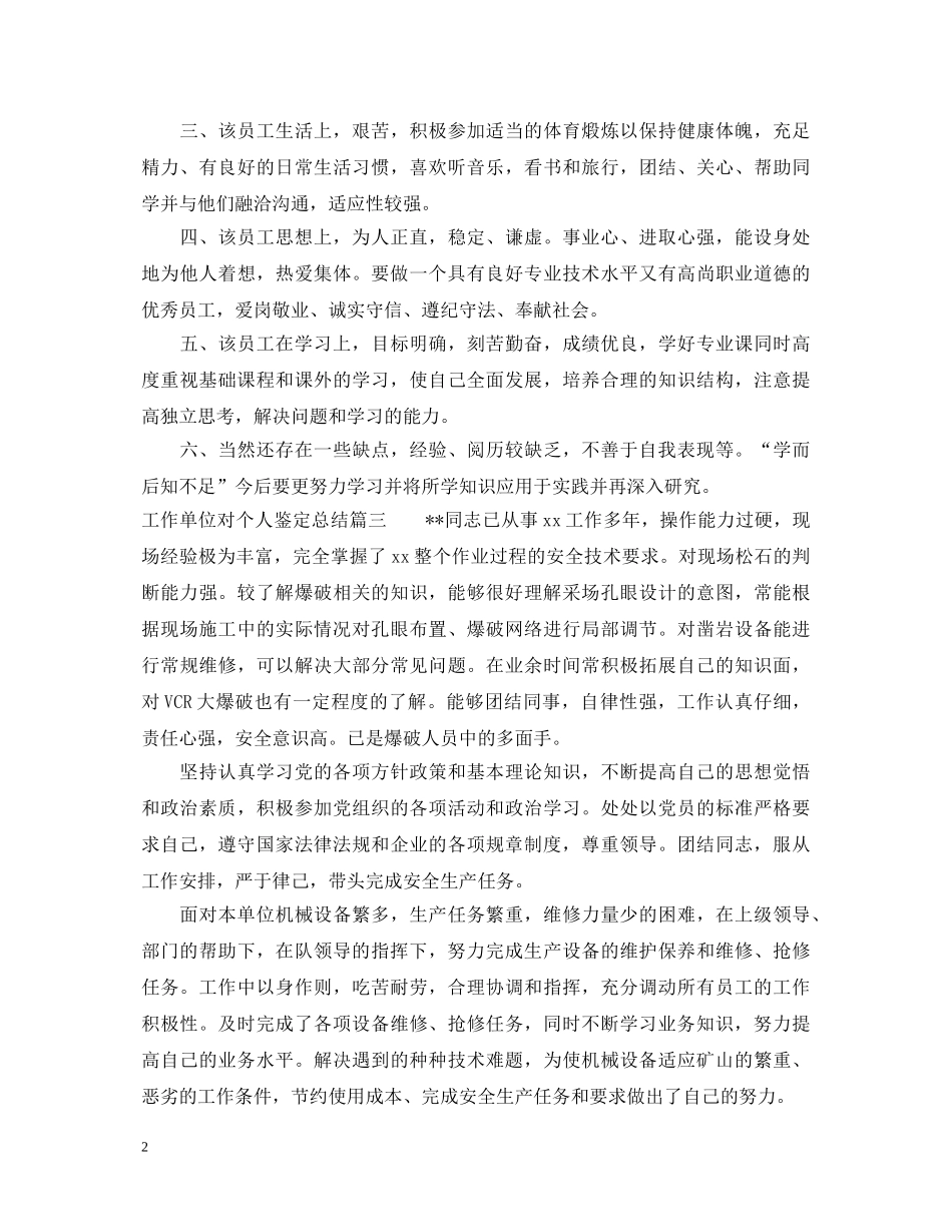 工作单位对个人鉴定总结 _第2页